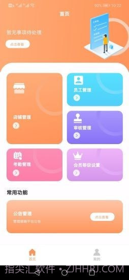 唐棉企本务v1.0.14截图