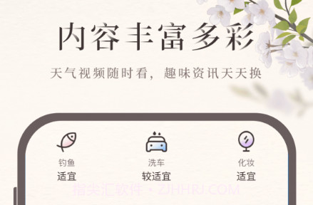 诸葛天气v3.13截图