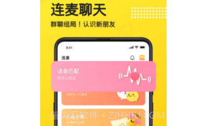 连麦语音v1.0.13截图