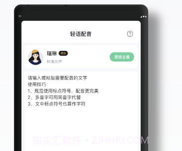 轻语配音v1.0.13截图