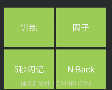 记忆力训练v4.0.11截图