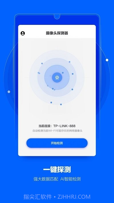 极探摄像头探测v2.0.9截图