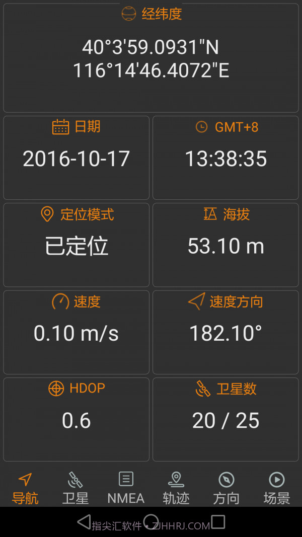 北斗伴免费版v2.49截图