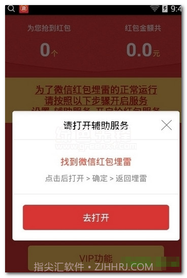 抢红包躲雷神器V1.1 汉化版V1.10截图