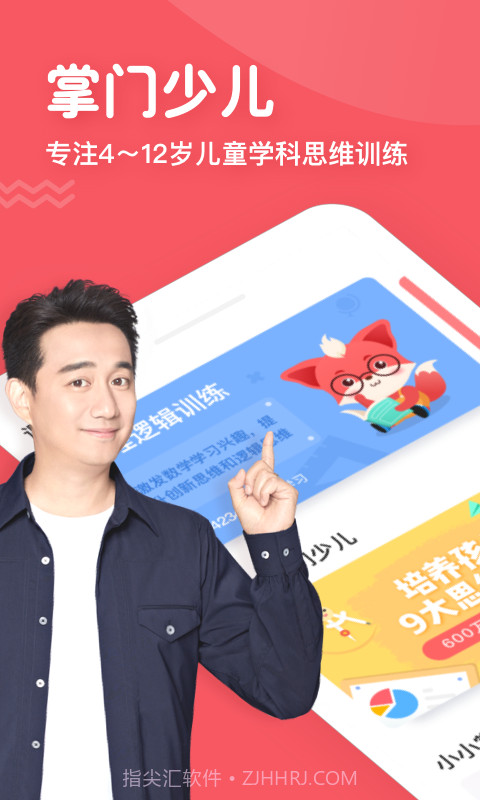 掌门少儿v3.8.12截图