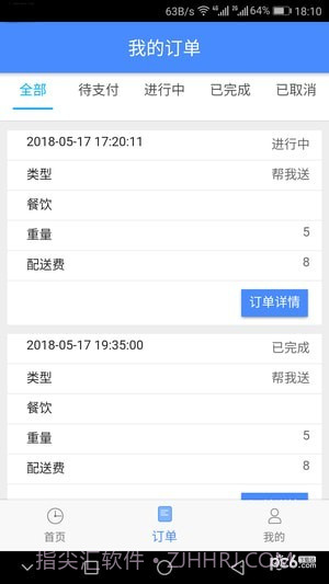 嘀嘀闪送（送货大师）1.0.11截图