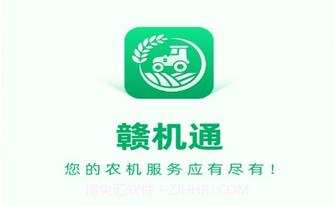 赣机通v1.4.5截图