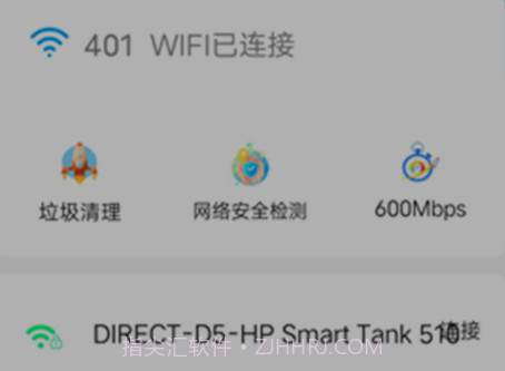 WiFi自如钥匙v4.15截图