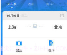 114差旅通v2.2.12截图