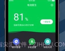 电池节能医生v1.2.20截图