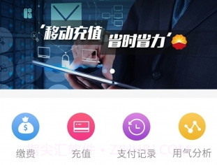 燃气营业厅v1.6.8截图