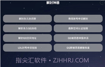 万能解封神器v4.1.23截图