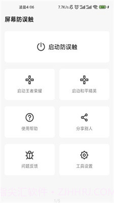 口袋防误触1.6.6截图