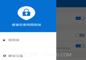 陌陌锁v1.12截图