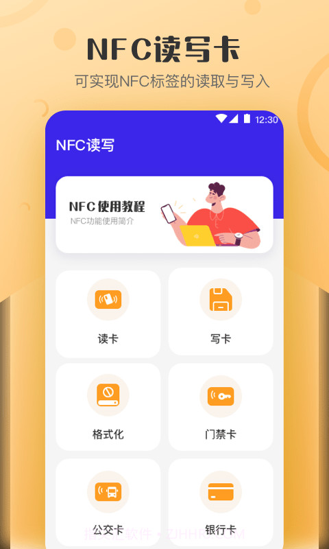 万能NFC钥匙v4.0.11截图