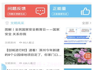 文明涿州v1.9截图