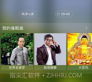 国龙助眠v3.15截图