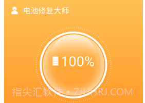 电池修复大师v1.0.6截图