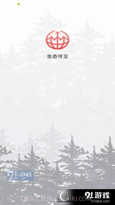 生态守卫1.1.5截图