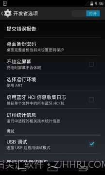 开发者选项1.9截图