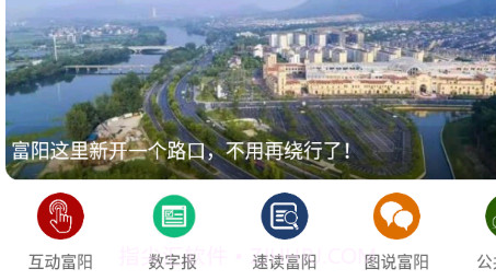 富阳新闻v4.0.12截图