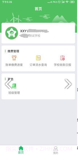 星校园v1.13截图