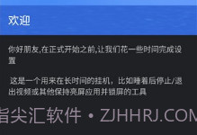睡了吗(睡眠挂机保护)V0.9截图