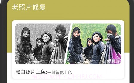 照片修复师v1.0.12截图