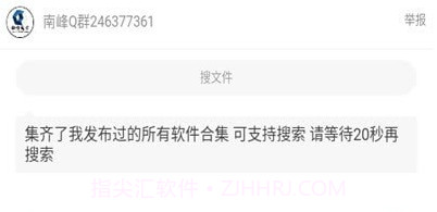 南峰软件合集v2.14截图
