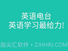 省心英语电台v3.7.12截图