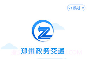 郑州政务交通V1.2.4截图