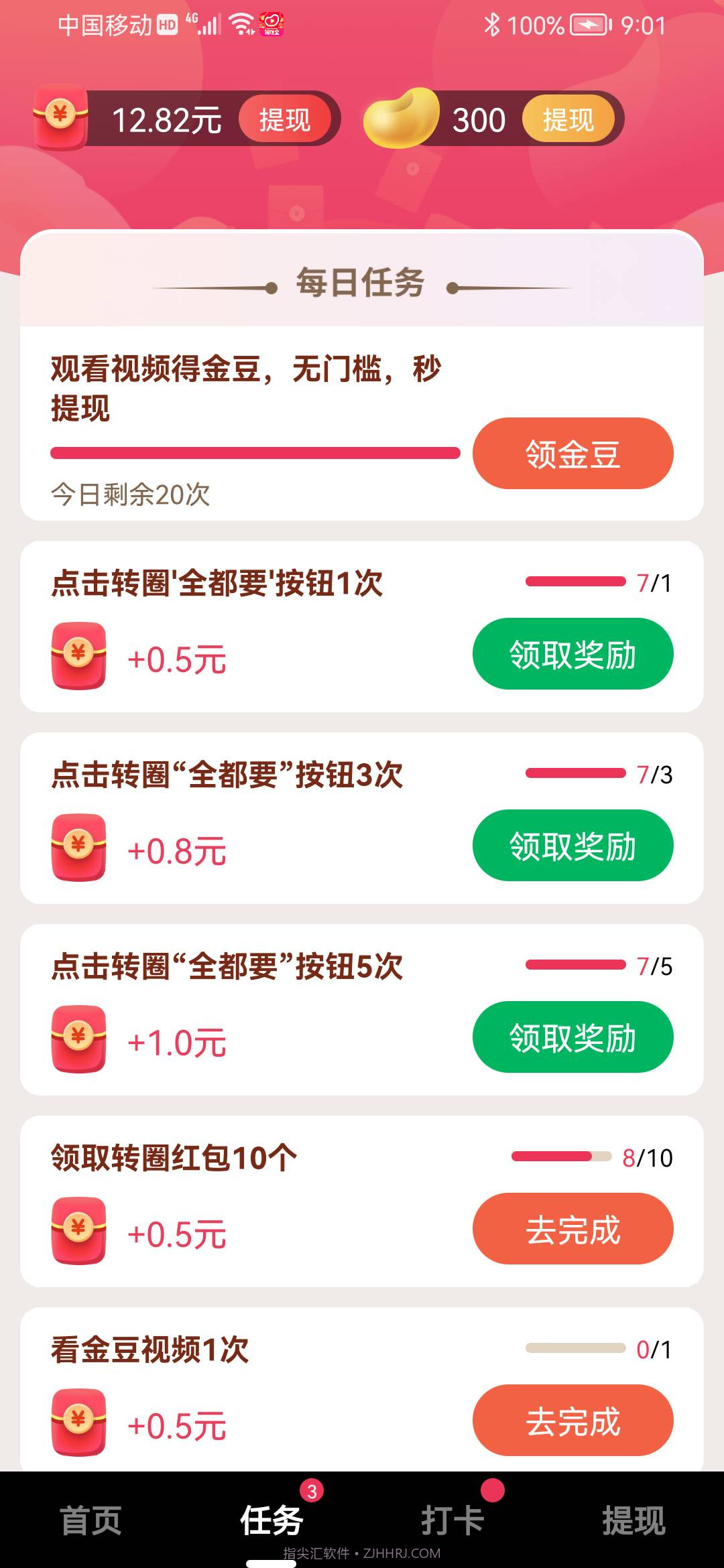 刷豆豆短视频app红包版软件1.0.4截图