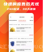 工品云采v1.0.9截图