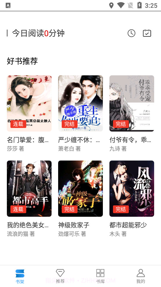 好书屋阅读v4.3.6截图