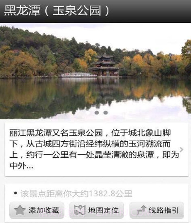 丽江旅游攻略v1.15截图