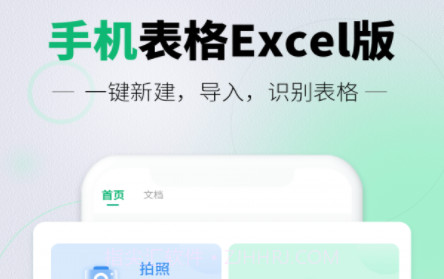 讯编手机表格Excelv1.9截图
