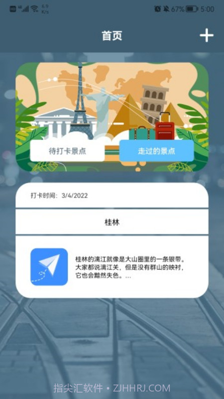 旅游中国记1.12截图