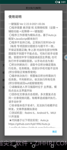 一键强国安卓1.7截图