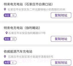 电豹充电桩v1.0.11截图