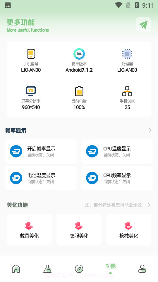 画质阁美化包1.7.1截图
