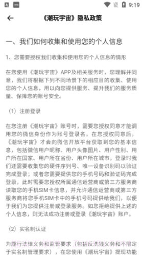 潮玩宇宙iOS2.6.2截图