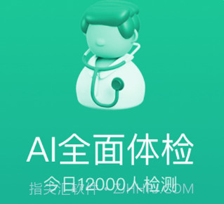 天天健康v2.2.8截图