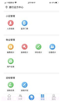 欣然物管v1.0.9截图