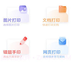 喵喵手机打印v1.11截图
