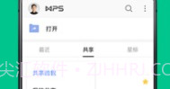 WPS Office v13.6V13.8截图