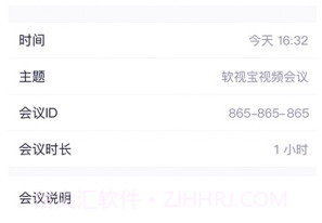 软视宝云会议v1.0.8截图