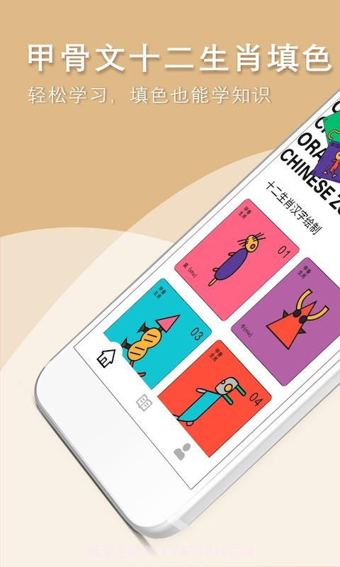 汉字填色v1.11截图
