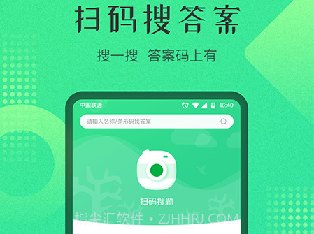 作业答案搜索v2.0.14截图