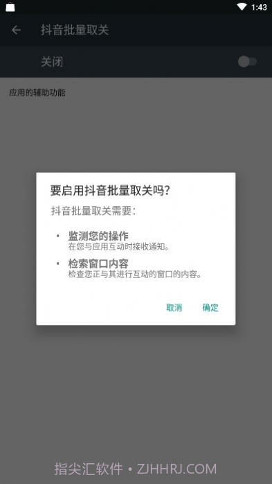 抖音自动取关神器appv2.06截图