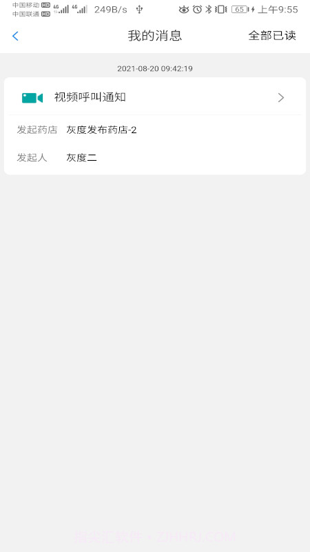 易链康医生版1.0.6截图